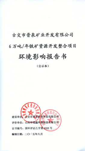 根据 2011 年    月    日山西省非煤矿产资源开发整合工作领导组文件